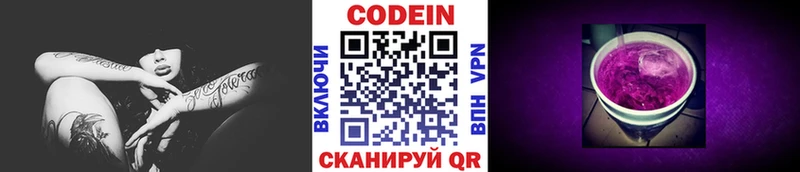 Кодеин напиток Lean (лин)  Дегтярск 